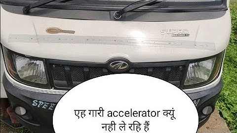 accelerator problem//Pickup problem//Mahidra supro truck//