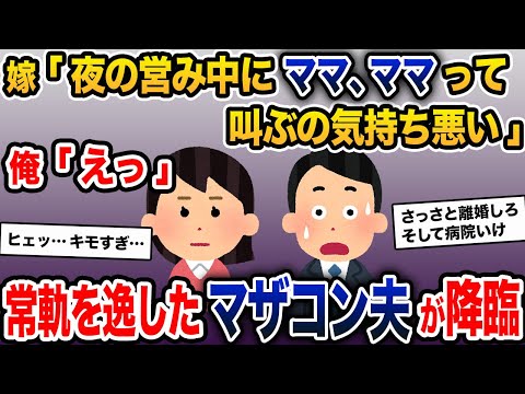 【報告者キチ】母が亡くなり、若い頃の母そっくりな女を嫁にした。その嫁から離婚を突きつけられている。嫁は俺を理解してくれない…【2ch修羅場スレ・ゆっくり解説】