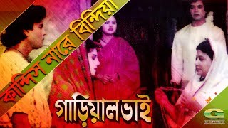 Old Movie Song | Kandis Nare Bindiya | ft Ilias Kanchan , Anju | by Mujib Pardeshi | Garial Bhai
