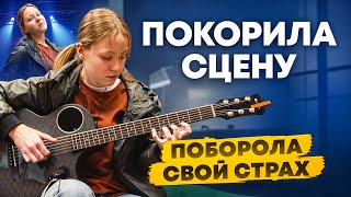 ПОКОРИЛА СЦЕНУ / ПОБОРОЛА свой СТРАХ / Соня в РЕАЛИТИ ШОУ ОТ АКАДЕМИИ AKSTAR