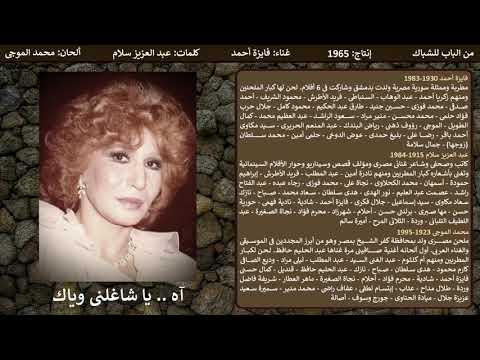 من الباب للشباك