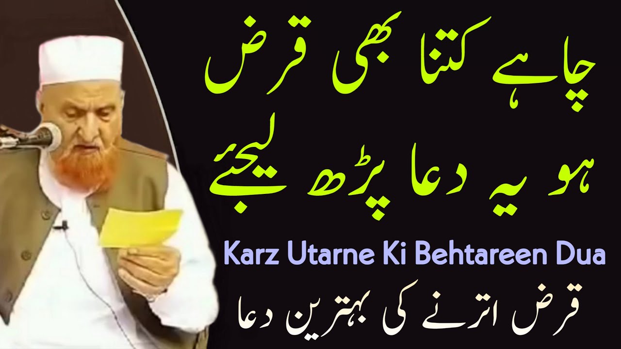 Qarz Se Nijat Pane Ki Behtareen Dua | Maulana Makki Al Hijazi | Islamic Group
