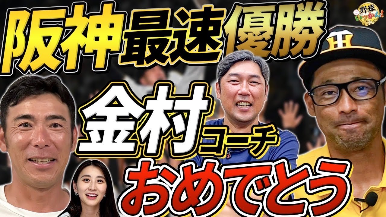 阪神優勝】“投手王国＆隙のない守備”の真相ぶっちぎりVの要因を徹底 