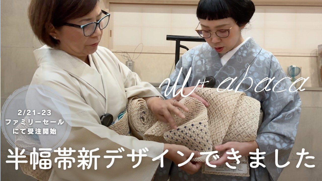 M+abaca] New half-width obi designs now available [2/21-23 order