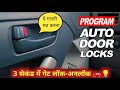 Car Door Lock &amp; Unlock Tutorial | Car के अंदर से Gate कैसे Lock &amp; Unlock करें | Car Tips in Hindi
