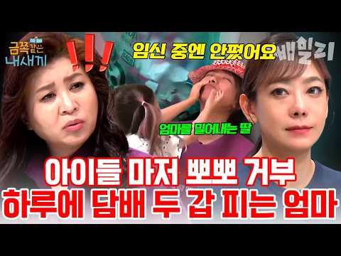 Child refusing to kiss mom💥Dr. Oh Eun-young calls out mom who smokes over two packs a day | #MyGo...