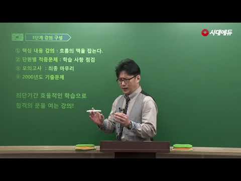 시대에듀  <strong>고졸학력</strong> 검정고시 힌국사 OT ( 최승권T)