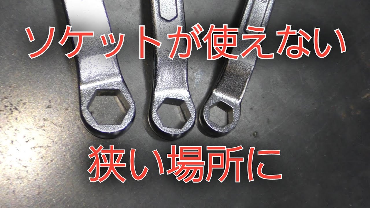 Tool introduction] KTC Hexagonal Open End - Where should you use