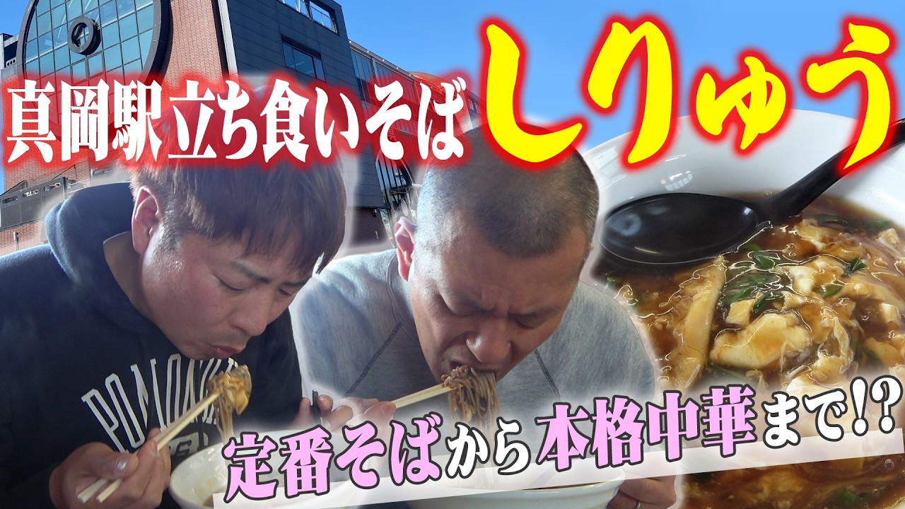 【栃木飯×俺そば】真岡の新名物⁉️真岡駅の立ち食いそば！