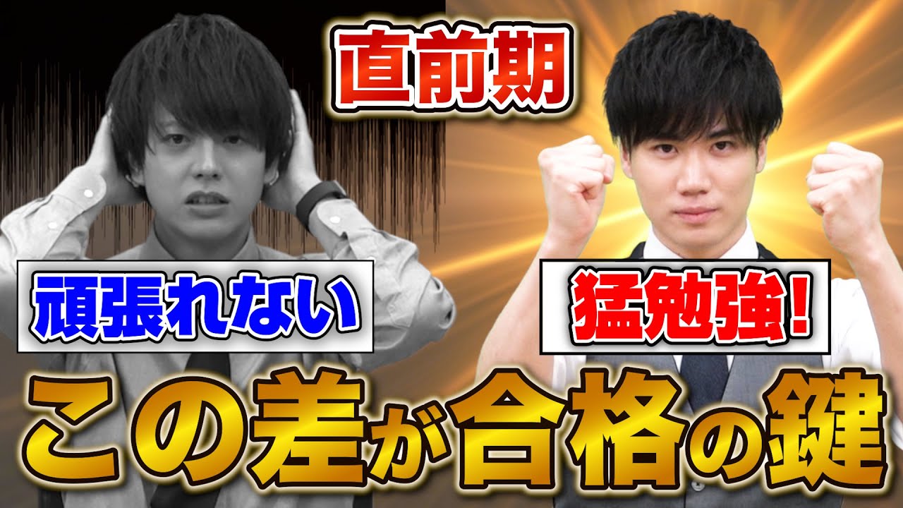 【受験生必見】入試直前に勉強ができない人の末路