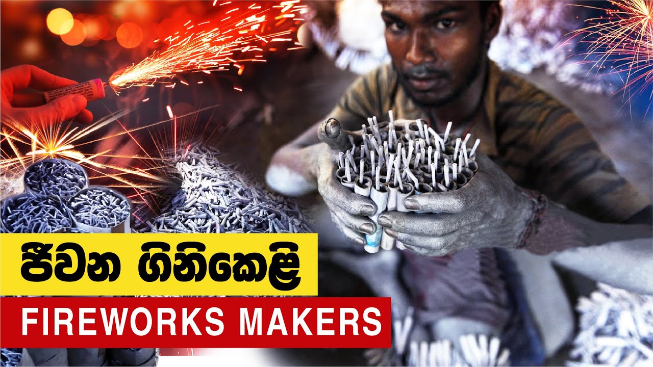 ජීවන ගිනි කෙළි | Fireworks Makers | Making Fireworks | Fireworks ...