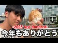 【フル】今年最後の100円娯楽を見届けてください thumbnail