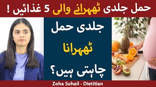 Top 5 Foods To Boost Your Fertility | Diet To Get Pregnant Fast | Hamal Tehrane Ke Liye Kya Khaen