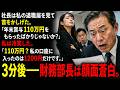 社長は私の退職届を見て首をかしげた。 「年末賞与110万円をもらったばかりじゃないか？」 私は冷笑した。 「110万円？私の口座に入ったのは1200円だけです。」 3分後――財務部長は顔面蒼白。