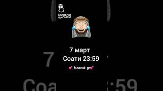 СРОЧНА ДРО ХТА БИН БАЧАБАНОЗ 7-МАРТДА😁😆😁