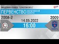 Авто-Спартаковец 2008-2 - СКА-Юность-09