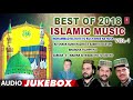 Best of  2018  islamic music vol1 full audio  tseries islamic music