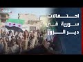 احتفالات سورية في دير الزور بمناسبة مرور عام على بدء معركة إسقاط الأسد
