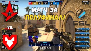 ASTRALIS vs MOUZ. БОРЬБА ЗА ПОЛУФИНАЛ! IEM Cologne 2022. ПЛЕЙ-ОФФ. ASTRALIS CSGO