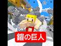 体育祭を休みたいのに #マイクラ #minecraft #ショートコント
