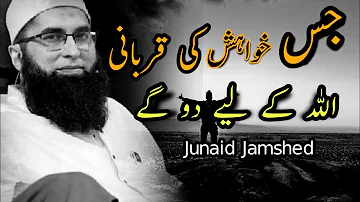 Allah K Lea Sb Chor  do | Junaid Jamshed | Emotional Bayan