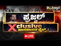 Live  vistara exclusive  prajwal revanna pen drive case  sit investigation revanna k