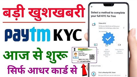 paytm kyc kaise karte hain | paytm kyc kaise kare | how to complete paytm kyc in home paytm full kyc