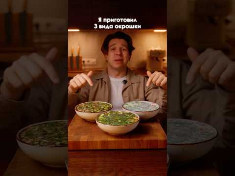 Какая окрошка лучше: квас, кефир или пиво?