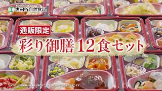公式】世田谷自然食品 彩り御膳CM－シズル編 - YouTube