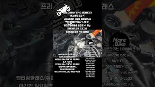 포르자 냉각수 에어빼기 #motorcycle #대한오토바이정비학원 #포르자350 #포르자300 #냉각수 #에어빼기 #정비교육 #나래바이크