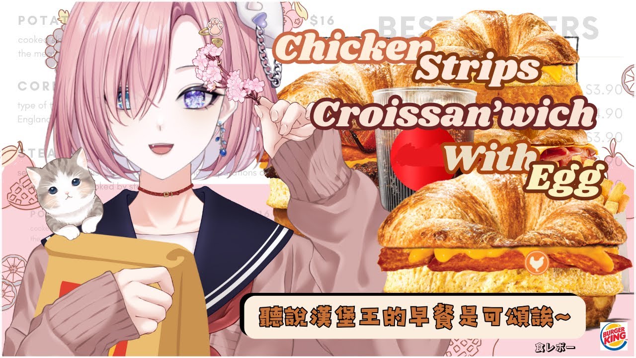 【雜談𝖩𝗎𝗌𝗍 𝖢𝗁𝖺𝗍𝗍𝗂𝗇𝗀💭】食雜啦!食レポ:漢堡王早餐!答應你們的馬來西亞快餐來咯「橘 爱日梨Tachibana Aihiri」#新人vtuber #vtuber #初見歓迎 #初見さん大歓迎 | MYViki