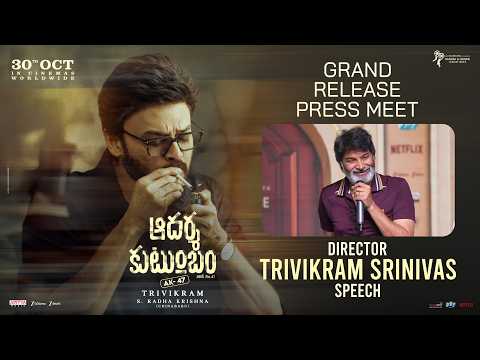 Trivikram Speech at Aadarsha Kutumbam Release Press Meet | Venkatesh, Srinidhi Shetty | Thaman S