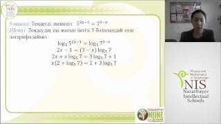 20131202 Математика Көрсеткішті теңдеулер жүйесін шешу Тайботанова Жунусова