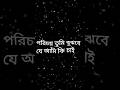 black screen 🥀🌹 sad status video Bangla 😰loverstatus#hindisongstatus#text#animatio