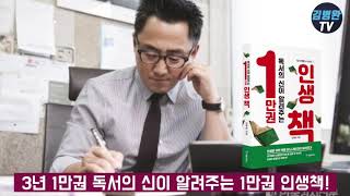추천 도서 : 1만권 인생책 (3년 1만권 독서가의 추천 도서 38권이 담긴 바로 그 책)