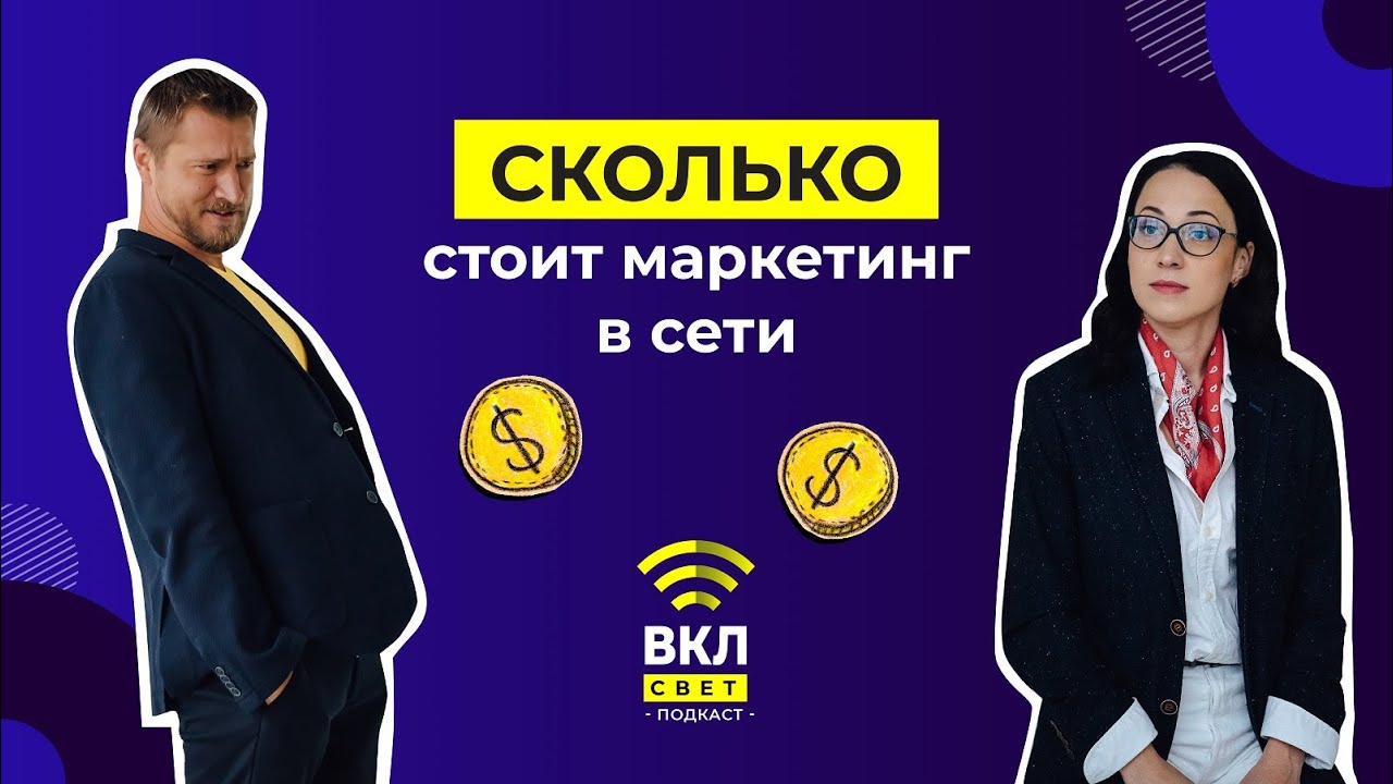 Сколько стоит маркетинг для юриста/адвоката - YouTube