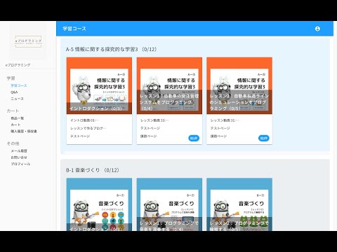【小学校や学習塾の教材に】小学校プログラミング教育 学習指導要領が学べるeラーニング