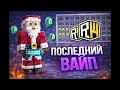 ПОСЛЕДНИЙ ГРИФ НА РИЛИ ВИЛИ | CATLAVAN NEW | 1.21.4