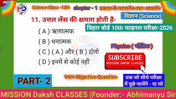 Class 10th Science Objective 2026 ll class 10th Science Vvi objective 2026 ll ~Abhimanyu Sir