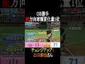 【OB選手】縦方向変化球の変化量No.1選手をまとめました【パワプロ2023】#shorts