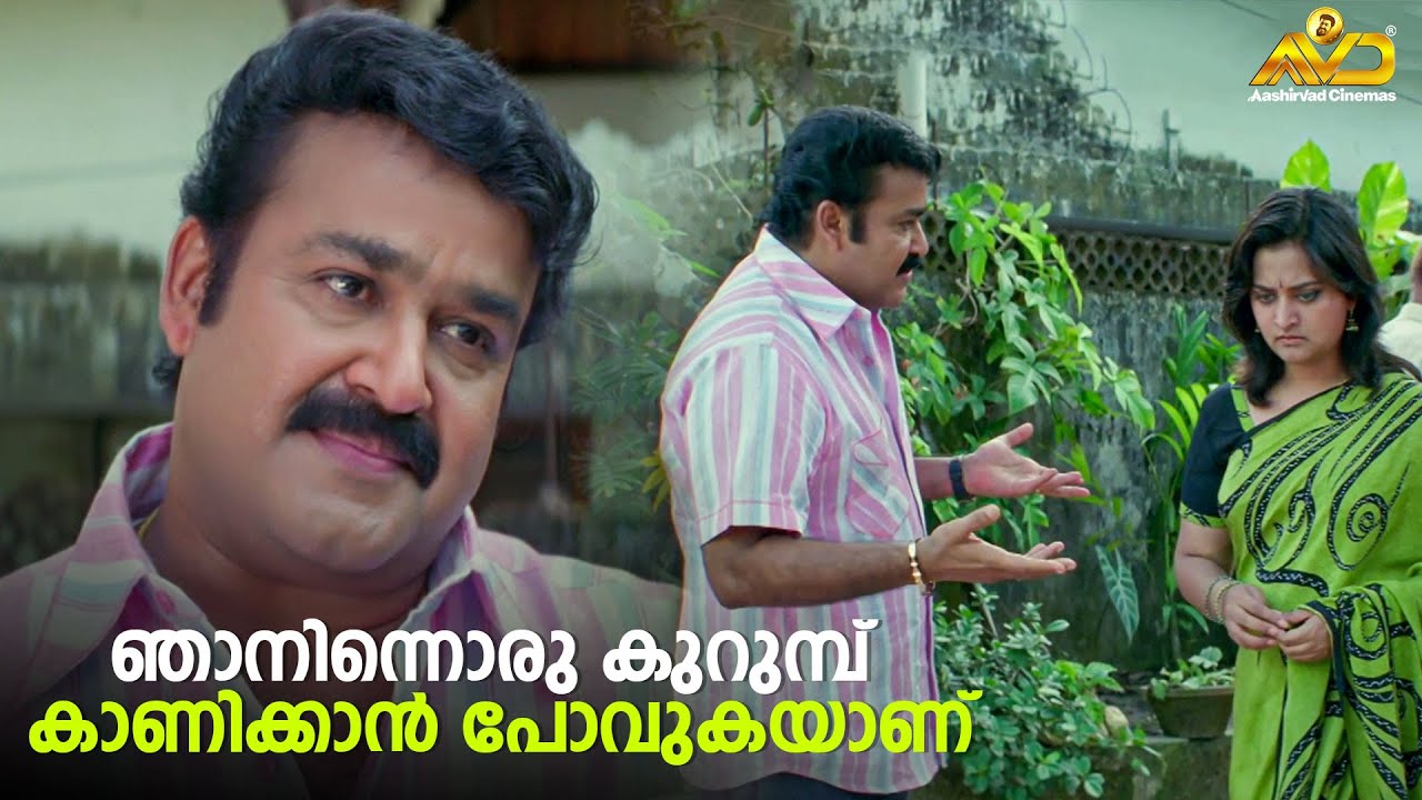 ഞാനിന്നൊരു കുറുമ്പ് കാണിക്കാൻ പോവുകയാണ് | Mohanlal | Innathe Chinthavishayam | Meera Jasmine
