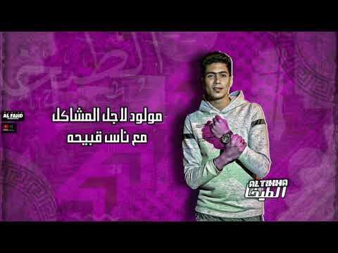 حالات واتس حمو الطيخه مولود لاجل المشاكل مع ناس قبيحه مهرجان قالو عمري رحله