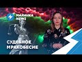 ⚡️Пытки Романа Протасевича / Шантаж журналистки / Увольнения медиков