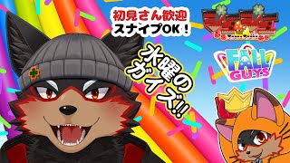【FallGuys/フォールガイズ#316】水曜の昼にいろんなショーを楽しもう🦊🐾【ジュージュー/Vtuber】#fallguys #フォールガイズ #live