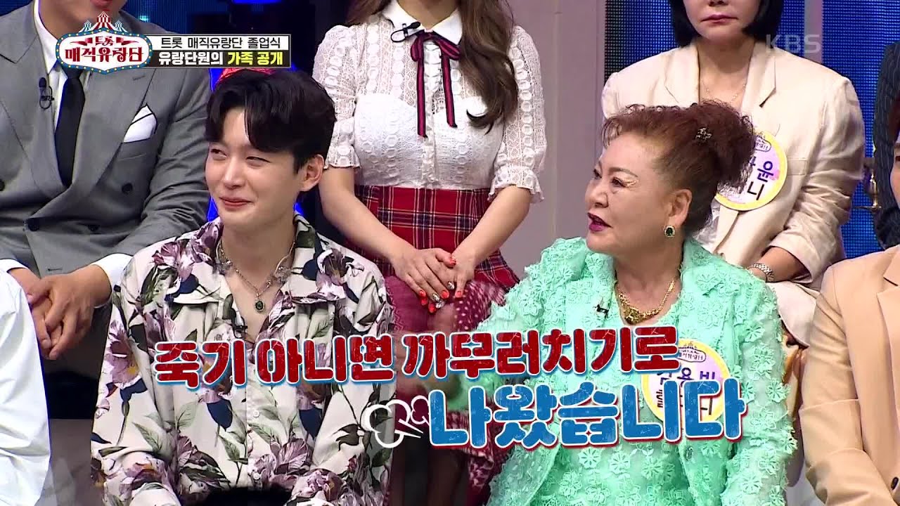 내 손주 봐야 하니까!! 아픈 몸을 이끌고 손주를 보기 위해 달려온 김용빈 할머니 [트롯매직유랑단] | KBS 210724 방송