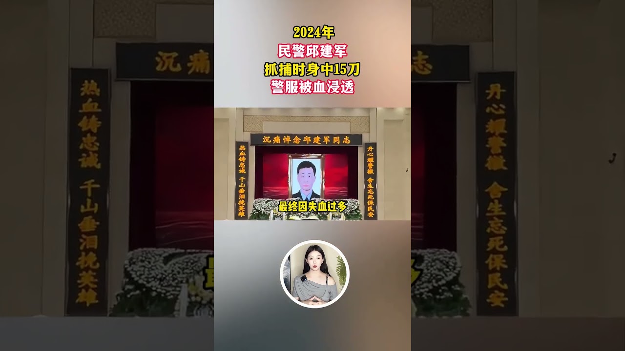 民警身中15刀犧牲，葬禮上女兒哭喊：爸爸你不陪我高考了嗎？ #歷史 #近代史 #人物故事 #民警 #