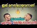 ലോകത്തിലെ ഏറ്റവും വലിയ ഭാഗ്യവാൻ | marhaba media islamic speech in malayalam 2019