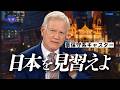 日本の移民政策を絶賛するオーストラリアの保守系ニュース番組【ネイティブ英語】