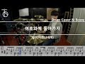 [여호와께 돌아가자] 제이어스-드럼(연주,악보,드럼커버,drum cover,듣기):atthedrums