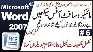 Microsoft Word 2007 Tutorial in Urdu/Hindi Part 6 by Abdul Rehman